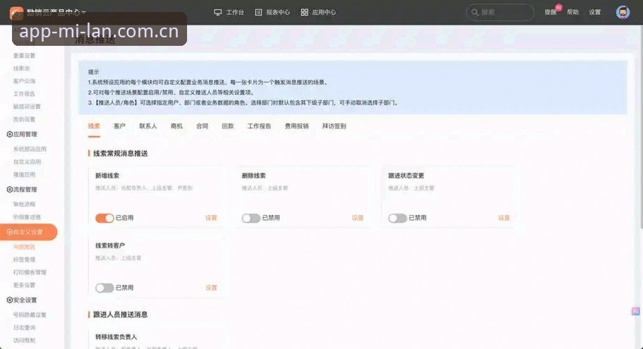 资深用户实测：米兰APP数据推送功能使用心得，这些细节你注意到了吗？