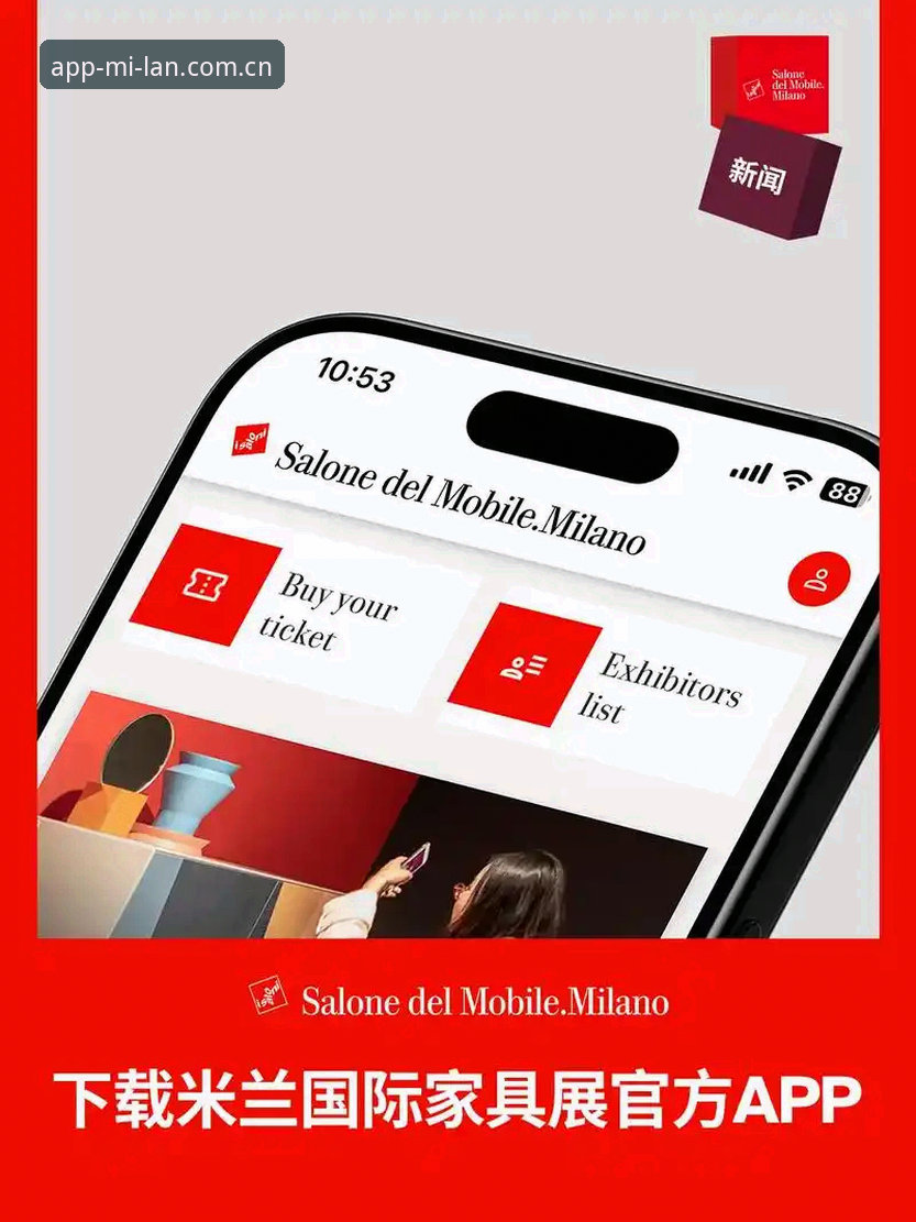 米兰APP下载使用指南：2025最新版安装流程与功能深度解析
